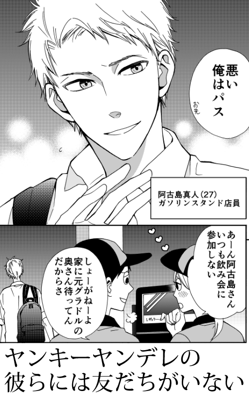 芳川由実 マンガparkにて ヤンキーとヤンデレの彼らには友だちがいない が更新されました 単行本１巻の描き下ろし漫画で １０年後の未来のお話です T Co 93glghtrcl