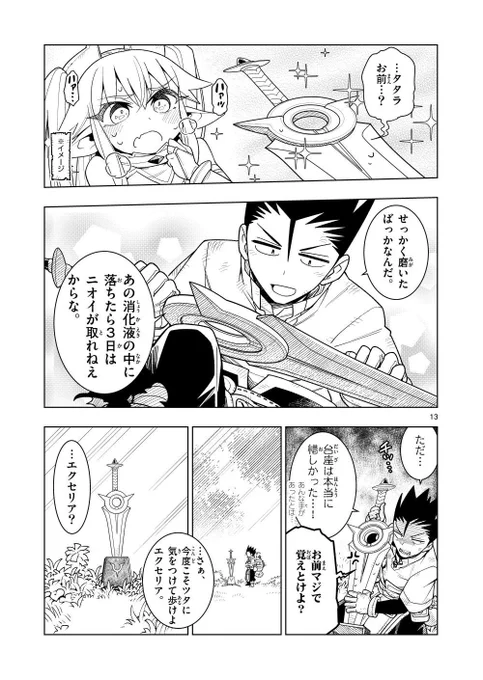 聖剣が擬人化したら台座がパンツだった話③ 4/4 