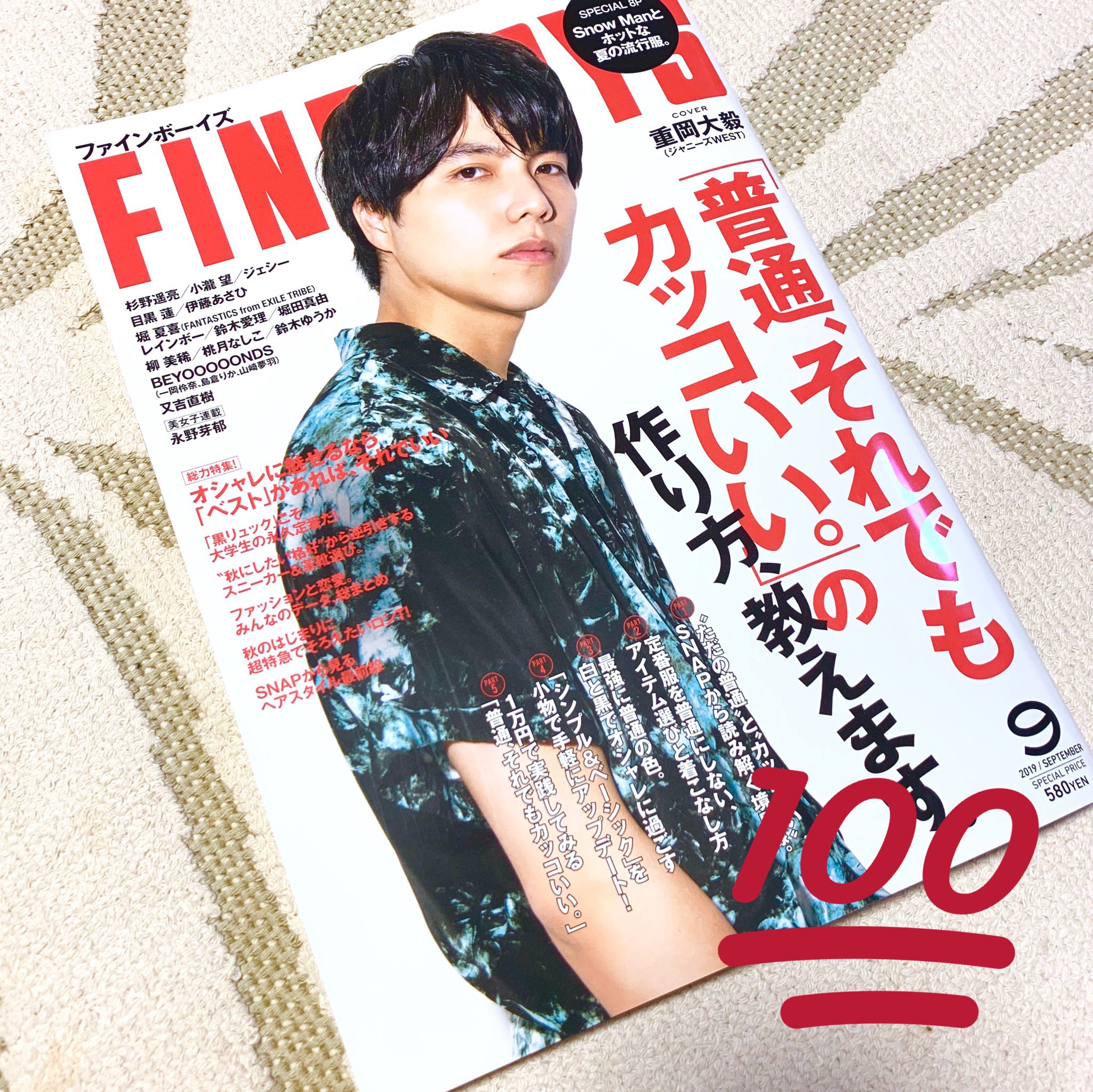 Fineboys 9月号届いた 普通 それでもかっこいい のキャッチコピーが重岡くんを起用するテーマにハマりすぎているし アイスとラムネと 重岡大毅 はあまりにもずるい これは神刊必至ですわ T Co 0vdl3ea4 Twitter