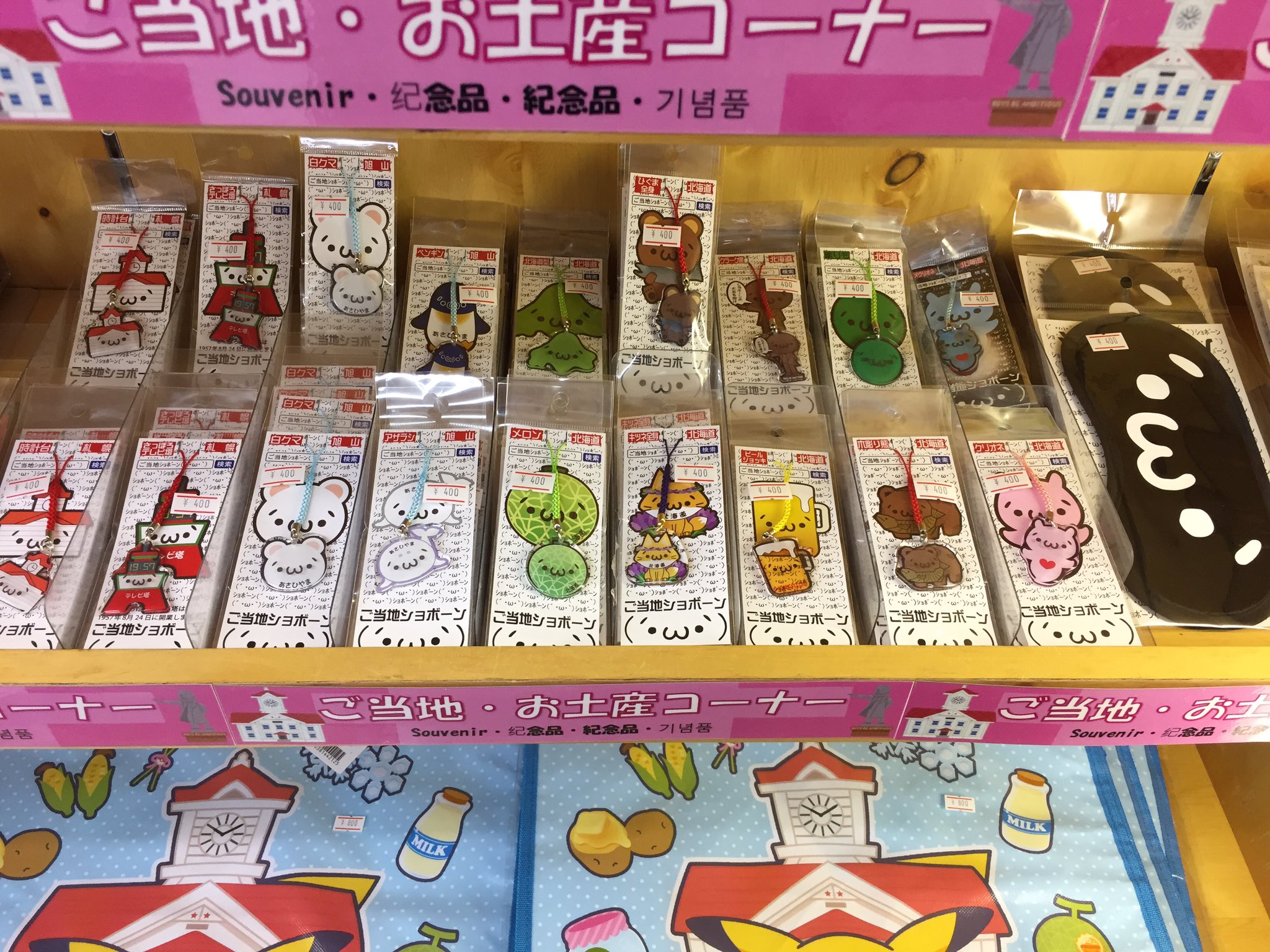 アニメイト札幌 グッズ情報 札幌店に新しく ご当地 お土産コーナー が登場ポロ その名の通り 北海道限定 やお土産にぴったりのグッズがあるポロよ もちろん 自分用にも T Co Rimgv3q7ns Twitter