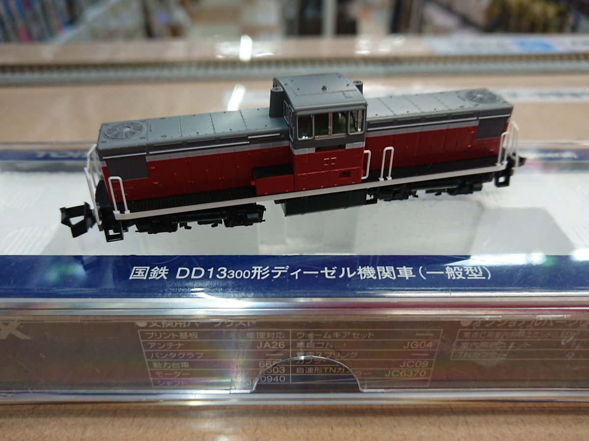 ◇入荷情報◇ TOMIX 2227 国鉄 DD13 300形ディーゼル機関車（一般型