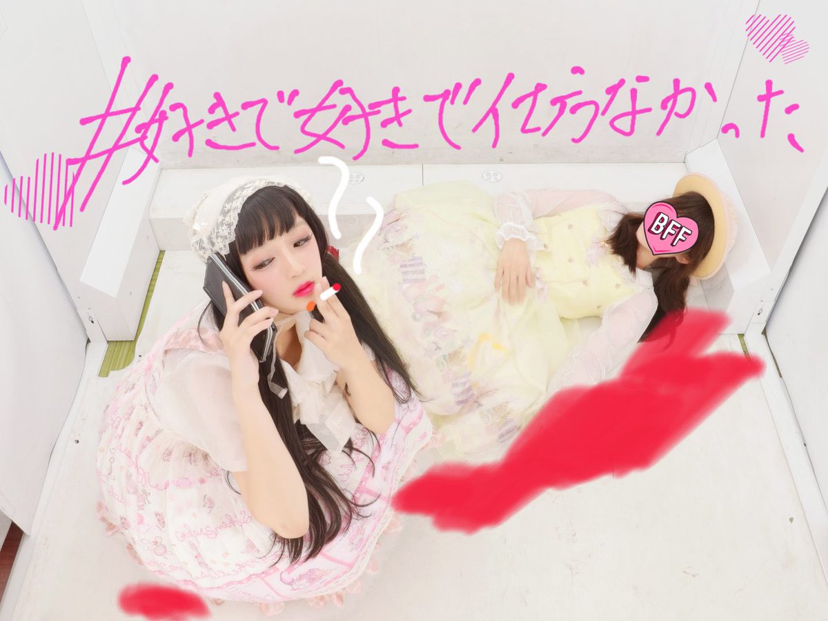 好きで好きで仕方なかった Twitter Search Twitter