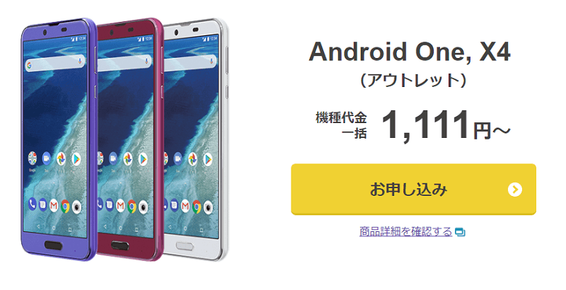 usedoor's tweet photo. 【毎月11日&22日】ワイモバイルの「ゾロ目の日特別セール」でスマホを激安でゲットする方法
8/11はこの2機種
Android One S3(アウトレット)が一括111円
Android One X4(アウトレット)が一括1,111円
詳細はこちら
https://t.co/DjDbqB3bwF
#ワイモバイル #Ymobile #AndroidOneS3 #AndroidOneX4 https://t.co/8R5hUuA1wc