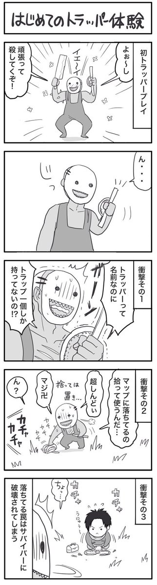 DBD漫画 