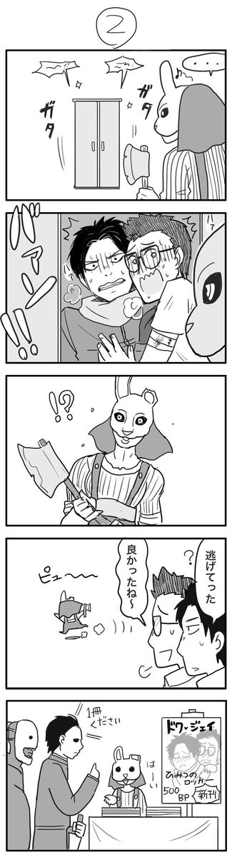 DBD漫画 