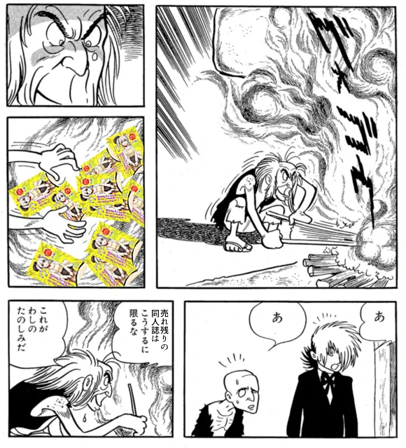 しかし当初はもうどうにでもなぁれ的な危うい精神の爆死前提で数刷って売れ残って在庫つき返されたら、BJのメス職人みたく盛大に燃やし供養してやろうと考えてたけど何とか捌けて良かったw
なおPART2… 