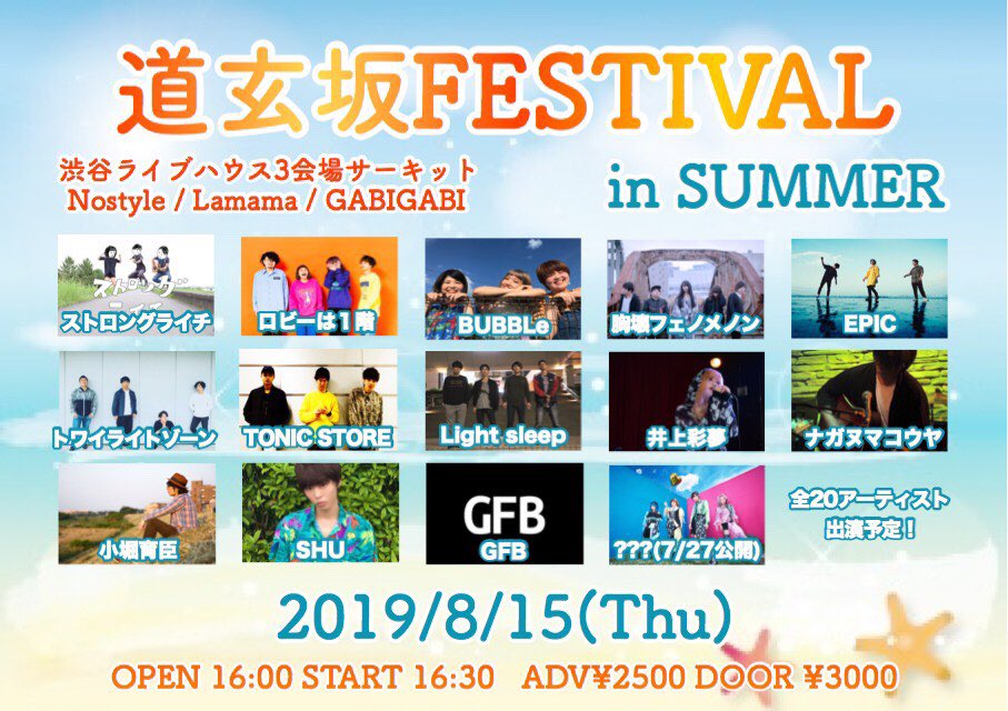 wedontsleepwell's tweet photo. 8/15 道玄坂フェス 出演致します！

このライブをもちまして
少しの間 活動休止となります。

なので多くの人に
観に来てもらいです！
お待ちしております👏🏼 https://t.co/JMOHZlLP9X