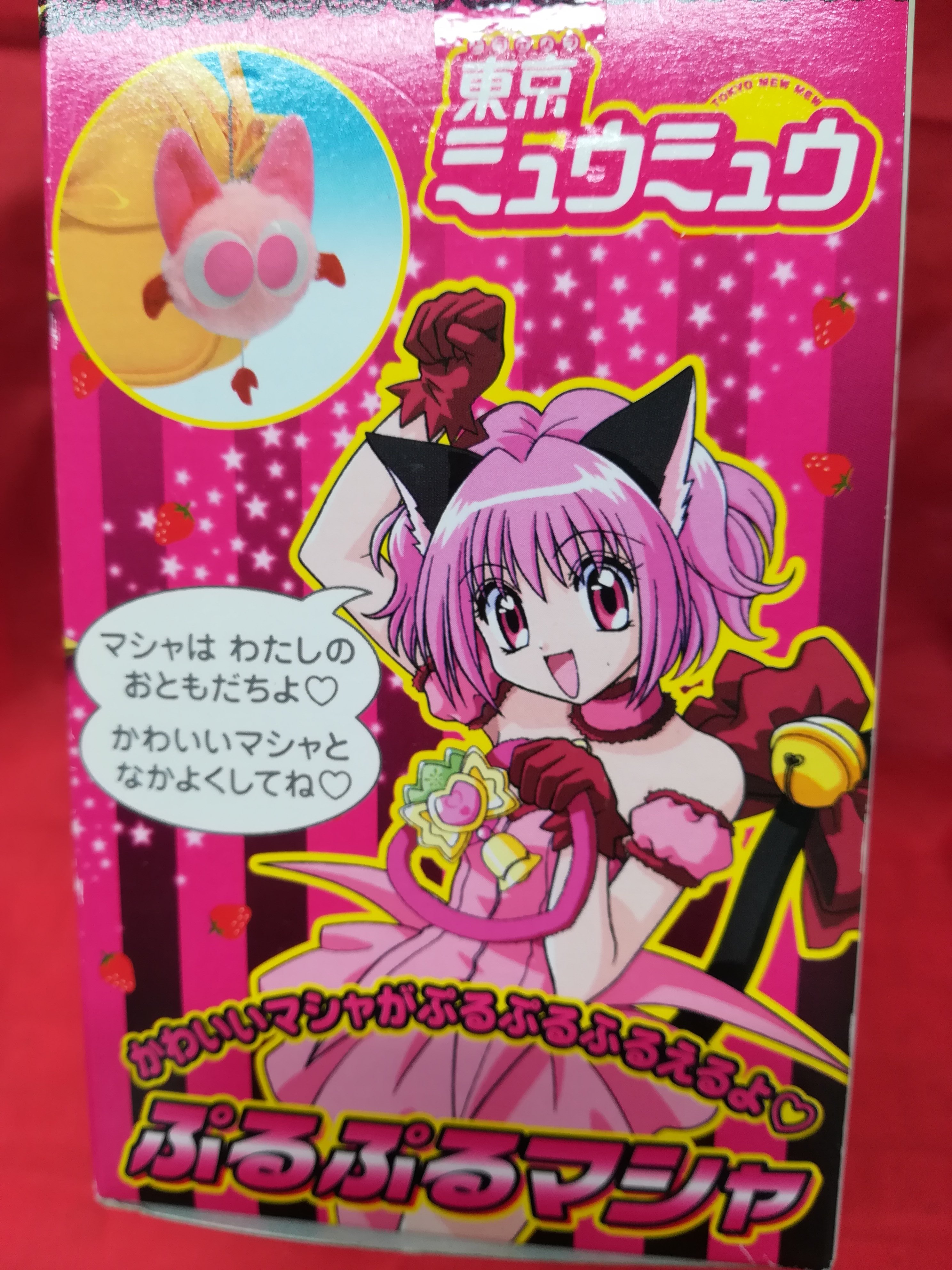 東京ミュウミュウ ぷるぷるマシャ 新品未開封 - メルカリ