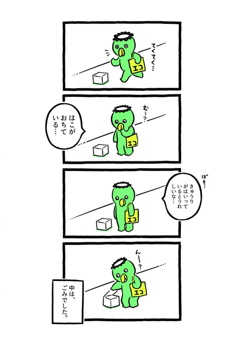 やけになんぎなかっぱ 