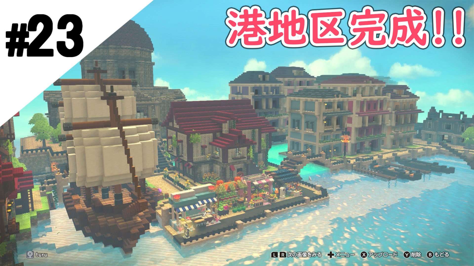Twitter 上的 鶴太郎 マイクラ建築 港町編終了です 23 ドラゴンクエストビルダーズ2 かいたく島の港地区が完成しました Switch T Co Oppeqwqrmg Youtubeさんから Dqb2 ビルダーズ2 T Co Zyrpxvedga Twitter