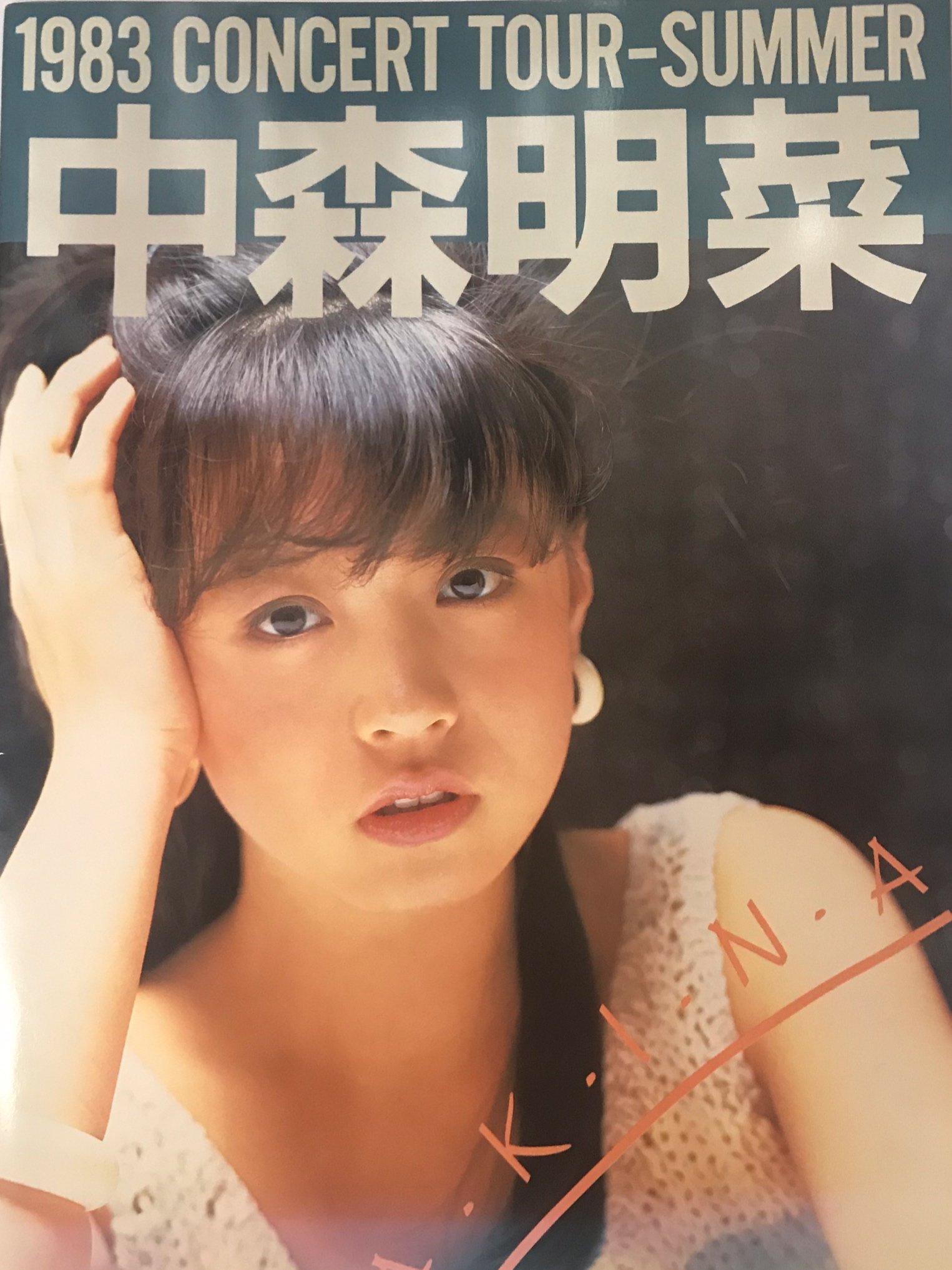 文献書院 ブンケンロックサイド On Twitter 中森明菜 1983 Concert Tour Summer コンサートパンフレット 入荷しました Https T Co I16iqokhnp こちらからご購入になれます 文献書院 Amp ブンケンロックサイドにて出品中 中森明菜 パンフレット 通販 古本 80