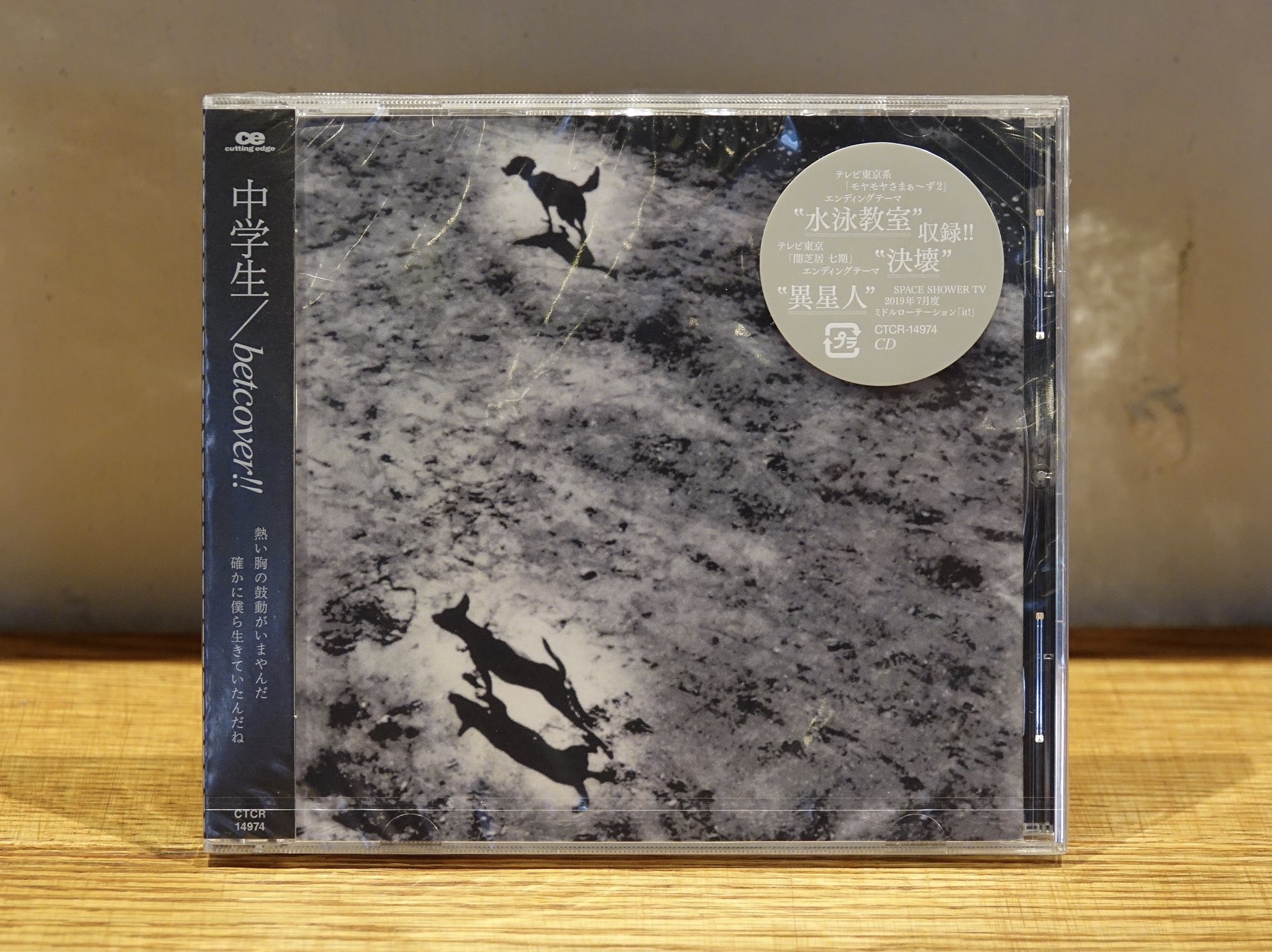betcover!! 平和の大使 セブンティーン レコード