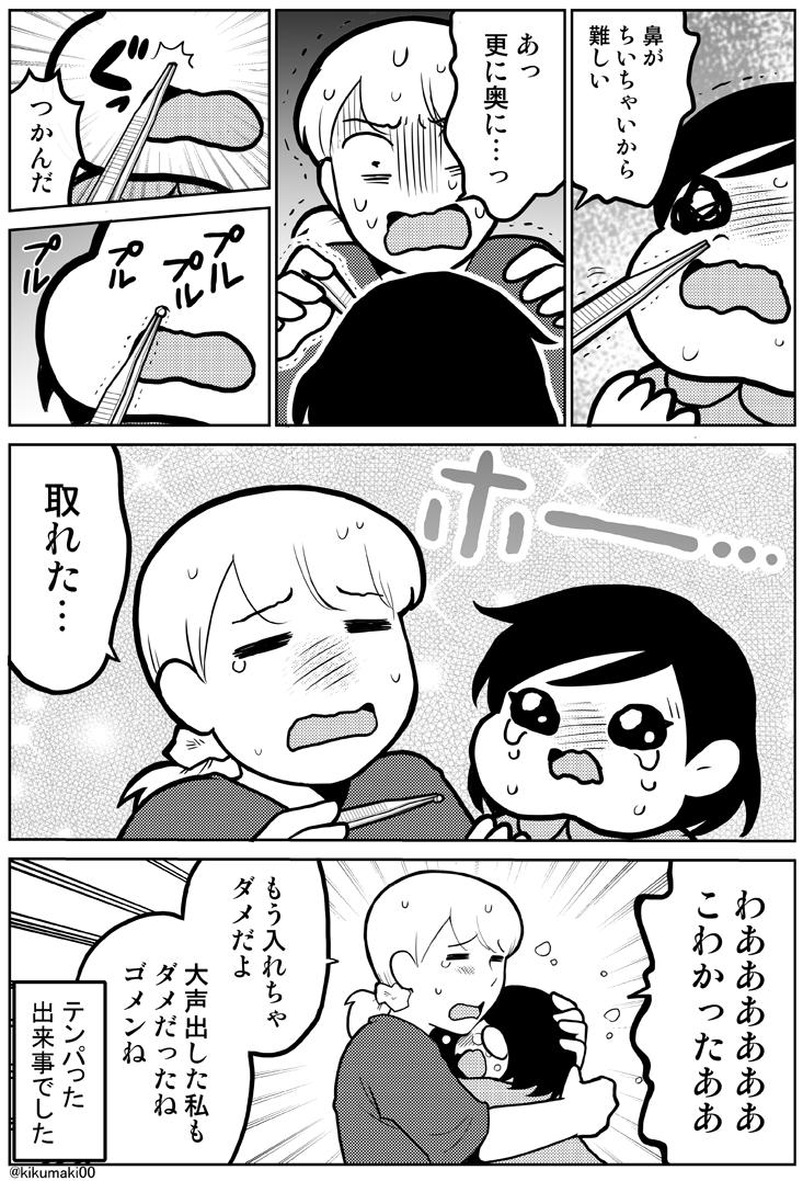 鼻にラムネ事件 #育児漫画 #娘が可愛すぎるんじゃ 