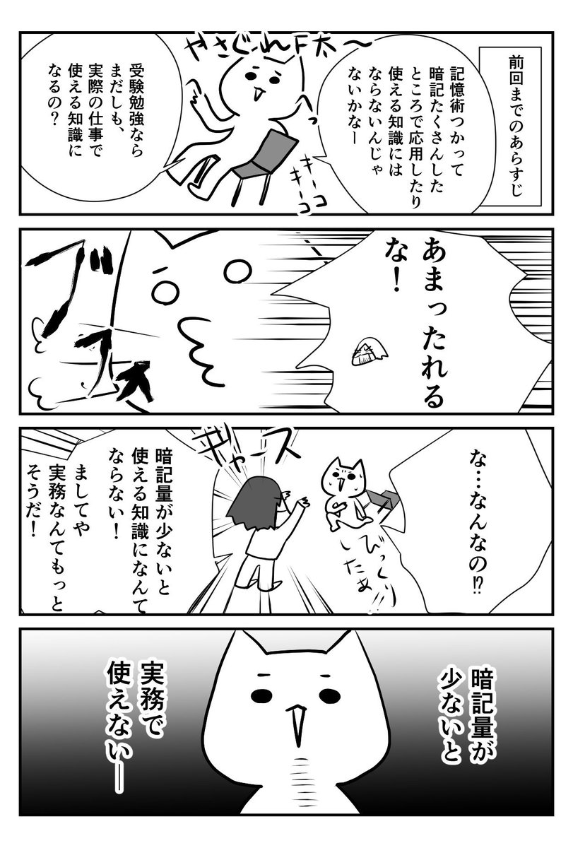 F太 イラストは Misukosoさん ライフハックマガジンchangesで 記憶術に関する記事を連載しています この漫画の 解説記事は期間限定で無料公開中ですので よろしければいまのうちに T Co Bfvixhr0dr