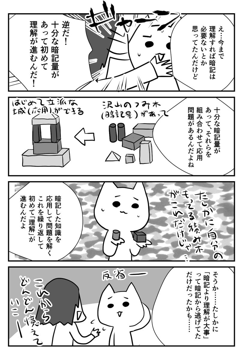 F太 イラストは Misukosoさん ライフハックマガジンchangesで 記憶術に関する記事を連載しています この漫画の 解説記事は期間限定で無料公開中ですので よろしければいまのうちに T Co Bfvixhr0dr