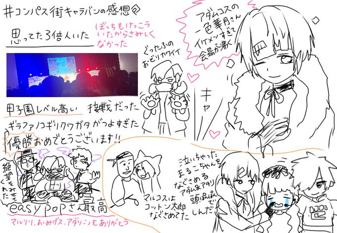 電車で殴り書きしたから汚いけど街キャラバンの感想? 行って本当によかった!!シーズン頑張ろ!!
#コンパス
#コンパス街キャラバンin福岡 