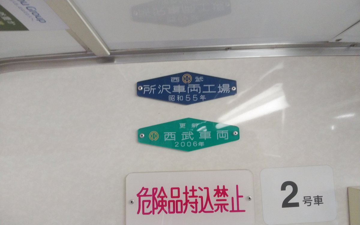 西武鉄道 所沢車両工場 昭和52年 レプリカ車内銘板 プレート 西武鉄道 所沢車両工場 昭和52年 レプリカ車内銘板 プレート Amazon.co