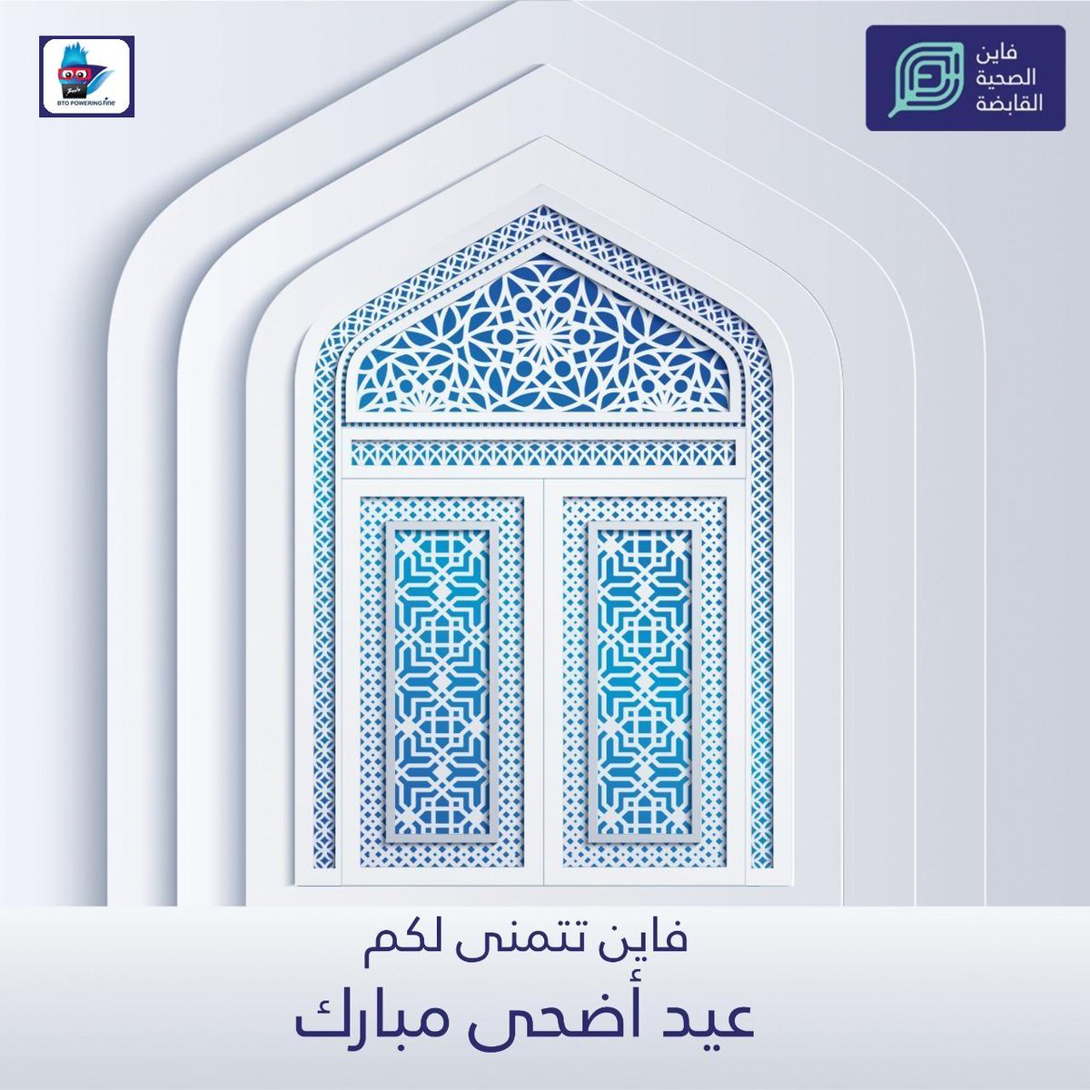 DivyeshArdeshan's tweet photo. Eid Mubarak to everyone
#EidAlAdha #EidMubarak #EidAdhaMubarak #Eid #EidAlAdha2019 @me_fhh @SolutionsFine @FineBabyDiapers  #finehygienicholding #FineFamily #BTO #dubaieid #jordan #egypt #ksa  #fmcg #business #technology #finetissues https://t.co/KtUjj3mr8g