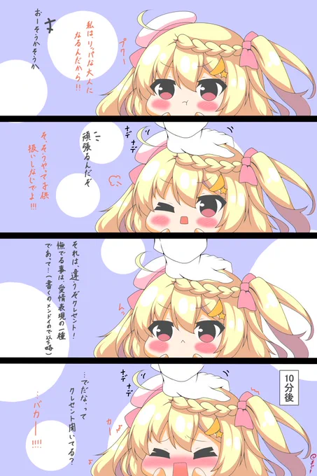 クレセントちゃんは撫でられたい #漫画 #四コマ #ロリ #デジタル #アズールレーン #クレセント #なでなで #10分の間に何があったのか https://t.co/lXeBl67Jm3 