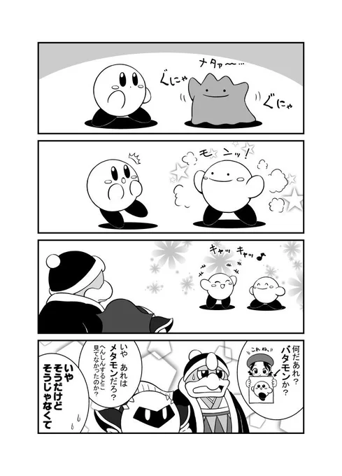 メタモンのへんしん、こんな感じでもかわいいよなぁ、と思ったけど、絶対自分がどっちかわからなくなるだろうなぁ(自分の場合)。 