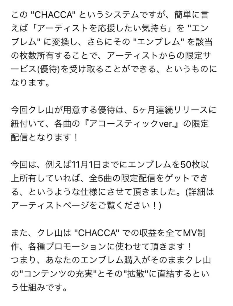CWM_official's tweet photo. 🎉‼️5ヶ月連続リリース決定‼️🎉

クレ山、2019年10月より5ヶ月連続リリース決定㊗️‼️

更に、物販ともクラウドファンディングとも違う全く新しいプラットフォーム"CHACCA"を開設しました🌋‼️

詳細はこちら💥↓
https://t.co/6tpCzuQV18

以下、Vo.鶴岡からのコメントです📝 https://t.co/i1uVSYYWYv