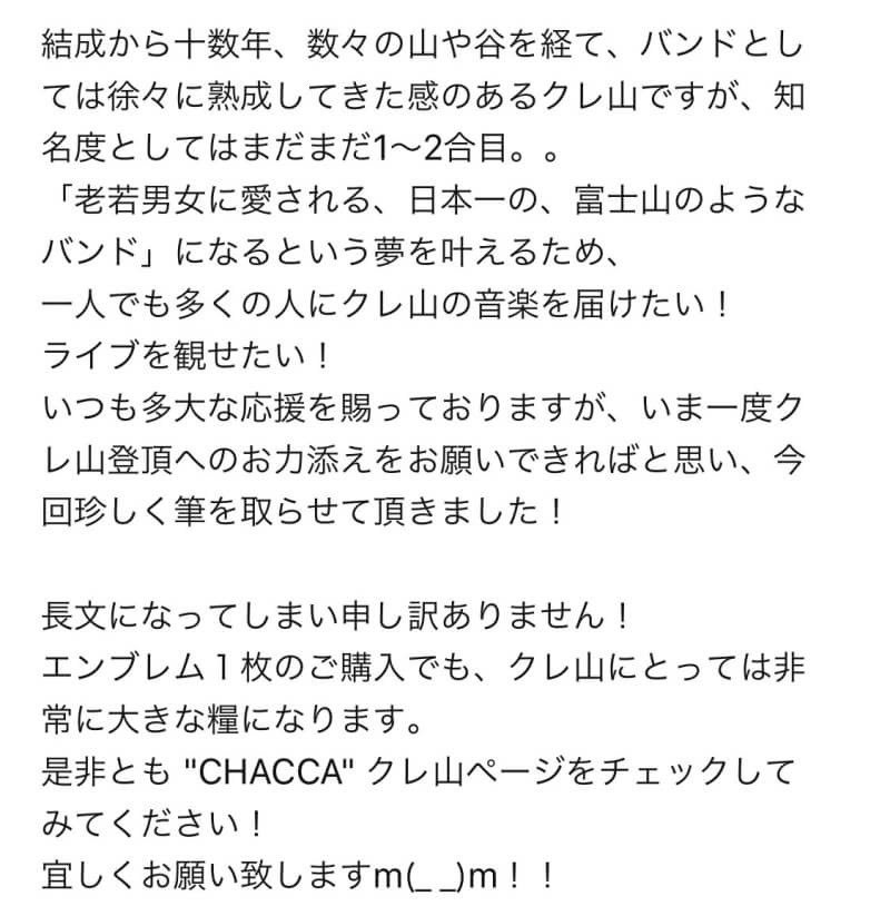 CWM_official's tweet photo. 🎉‼️5ヶ月連続リリース決定‼️🎉

クレ山、2019年10月より5ヶ月連続リリース決定㊗️‼️

更に、物販ともクラウドファンディングとも違う全く新しいプラットフォーム"CHACCA"を開設しました🌋‼️

詳細はこちら💥↓
https://t.co/6tpCzuQV18

以下、Vo.鶴岡からのコメントです📝 https://t.co/i1uVSYYWYv