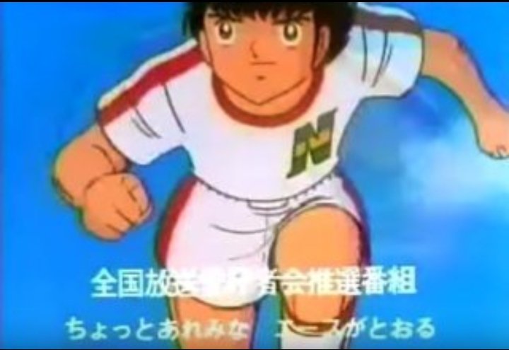 ちょっと荒れみなエースが通る だと思ってたら ちょっとあれ見な エースが通る って歌詞だと つい先日 知りました O しかも 作詞が 吉岡治 という方で 天城越え の作詞者と同じだったなんて ほえぇ ってなりました キャプテン翼 主題歌 ちょっと荒れみなエースが通る だと思ってたら ちょっとあれ見な エースが通る って歌詞だと つい先日 知りました O しかも 作詞が 吉岡治 という方で 天城越え の作詞者と同じだったなんて ほえぇ ってなりました キャプテン翼 主題歌