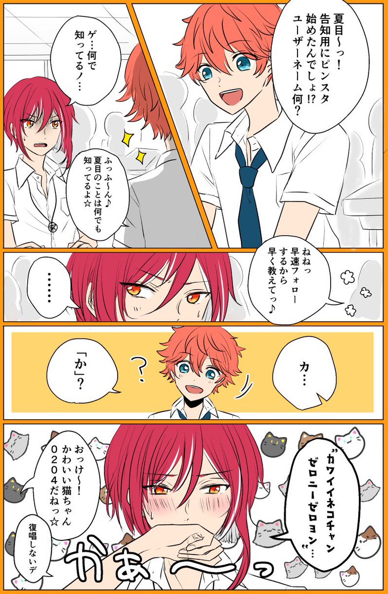 夏目くんのユーザーネーム 