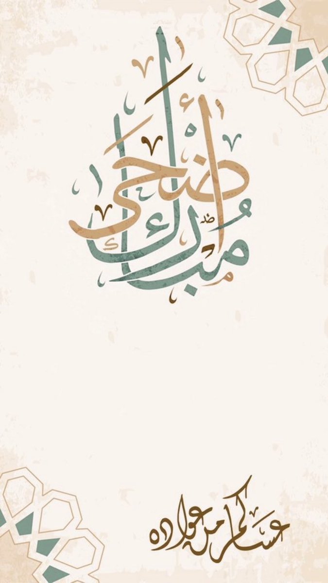 alobid288072's tweet photo. كل عام والجميع بخير https://t.co/q30a9Kmu4I