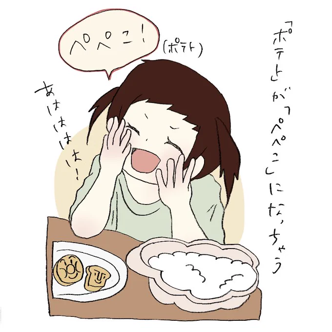 とてもはっきり「ぺぺこ」って言っちゃいます?
ぺぺこかわいいよ、ぺぺこ☺️
#育児絵日記 