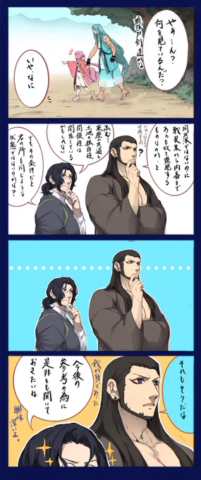 祢々切丸と朝尊 
