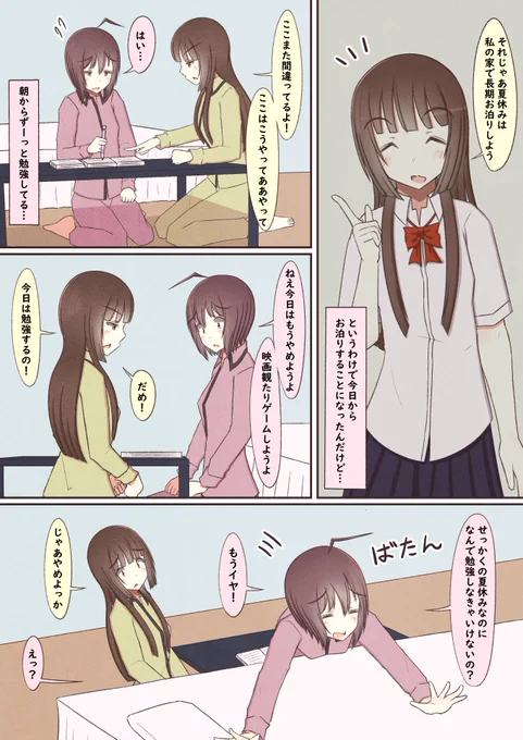 夏休みに勉強する百合っぷる 