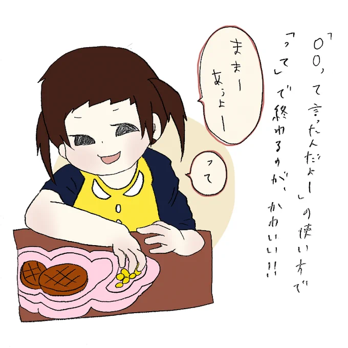 [過去絵を晒す] 2歳1ヶ月(全30枚) - まっぺ@みそらのポイピク
https://t.co/h4rKe0kXKX 