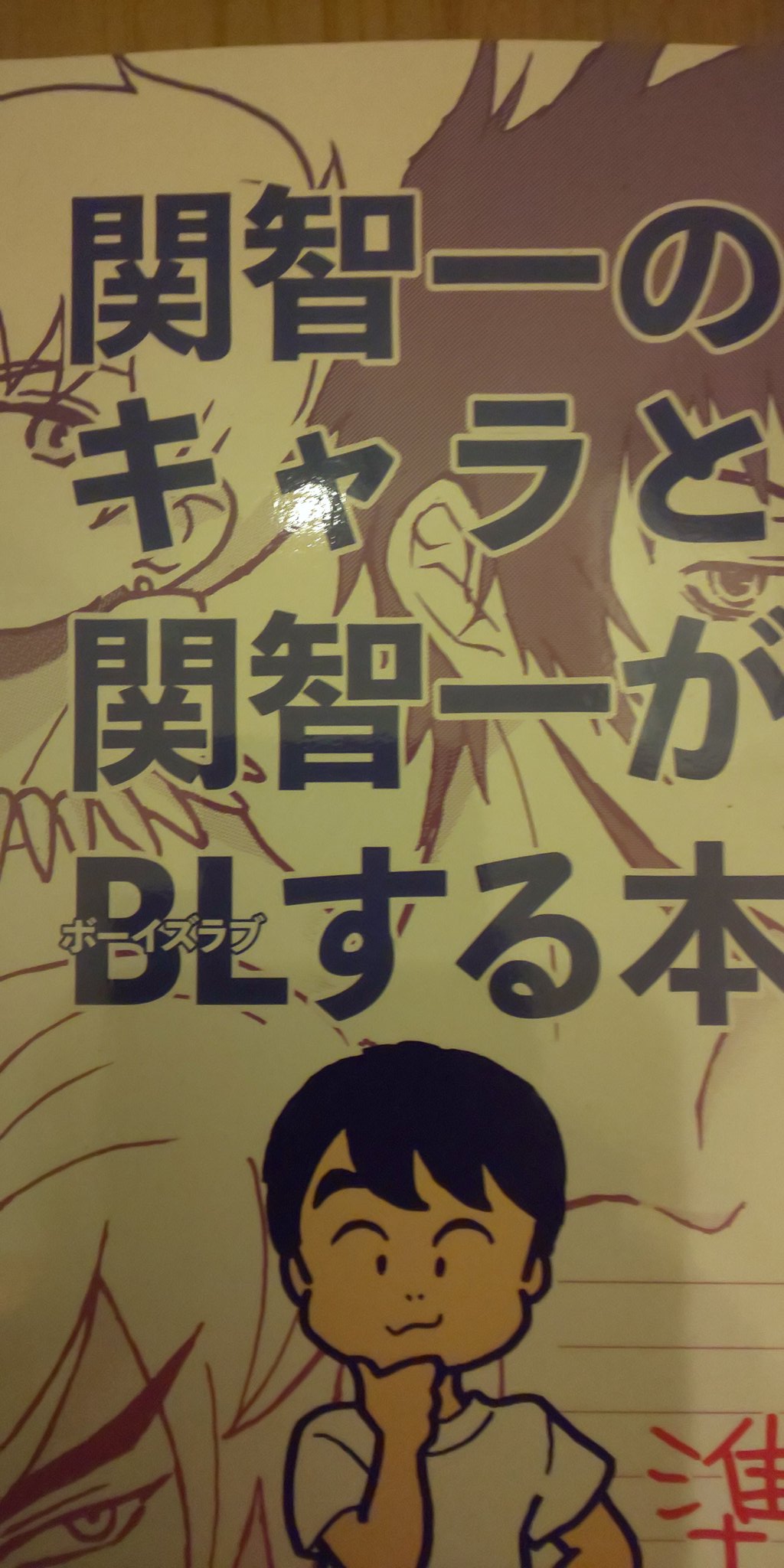岩崎雄一 En Twitter 戦利品をいくつか楽しんでおりまして その中でも上位を争う問題作がこちら 関智一のキャラと関智一がblする本 ウラ声さん Urge Sc とこのスペースで買ったのだけど 売り子というかスタッフとして関さん御本人 Seki0908 がいらっしゃい 岩崎雄一 En Twitter 戦利品をいくつか楽しんでおりまして その中でも上位を争う問題作がこちら 関智一のキャラと関智一がblする本 ウラ声さん Urge Sc とこのスペースで買ったのだけど 売り子というかスタッフとして関さん御本人 Seki0908 がいらっしゃい