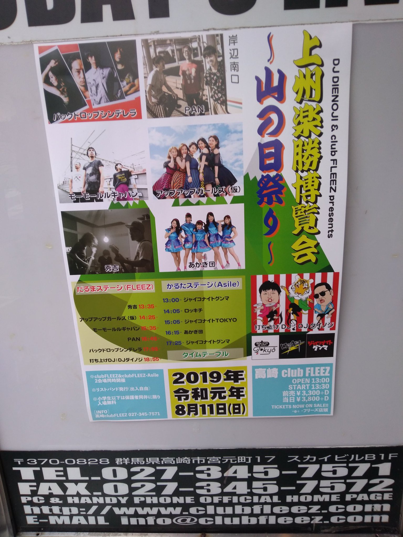 Dj勉強中の小説家だぴょん 長島芳明 上州楽勝博覧会 終わったー アイドルからロックバンドまで幅広い 久しぶりにライブハウスでdjダイノジを楽しんだ いつも野外フェスばかり とにかくいい汗をかいた Dj勉強中の小説家だぴょん 長島芳明 上州楽勝博覧会 終わったー アイドルからロックバンドまで幅広い 久しぶりにライブハウスでdjダイノジを楽しんだ いつも野外フェスばかり とにかくいい汗をかいた