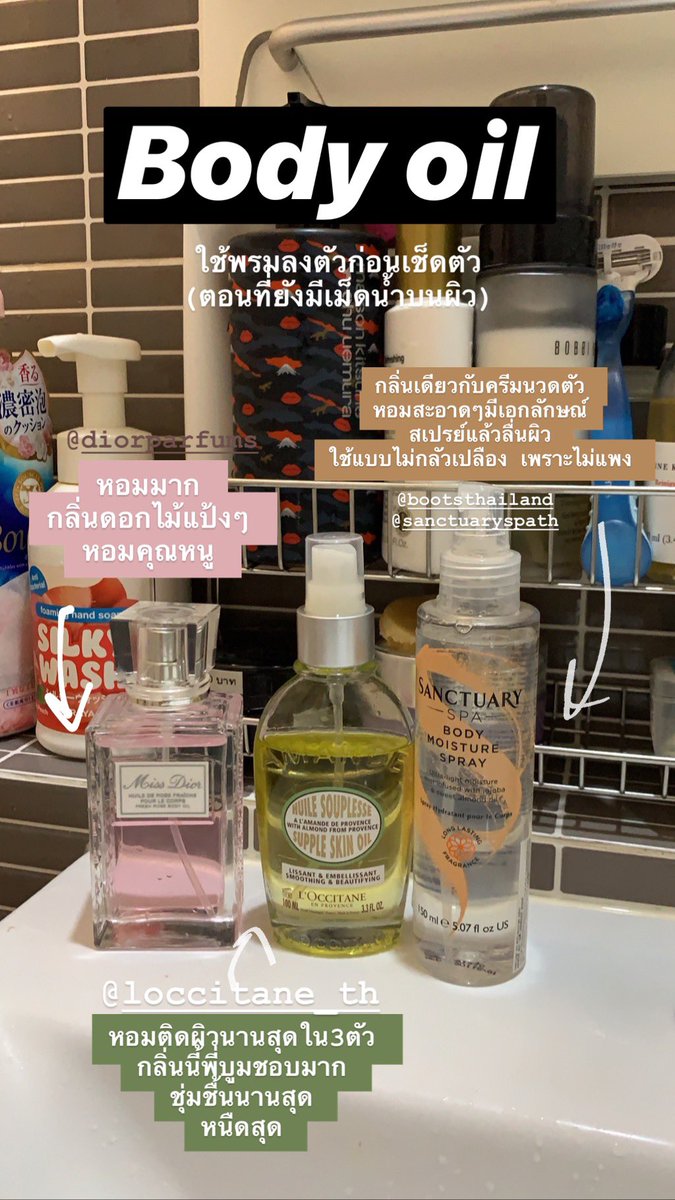 kkhwan's tweet photo. Body care routine อัพเดต ช่วงนี้บ้าออยล์มากมากกกกกกก ถูกและแพงปนๆกันไปค่ะ ใช้สลับไปมา #รีวิวสกินแคร์ https://t.co/3ehflK9ScV