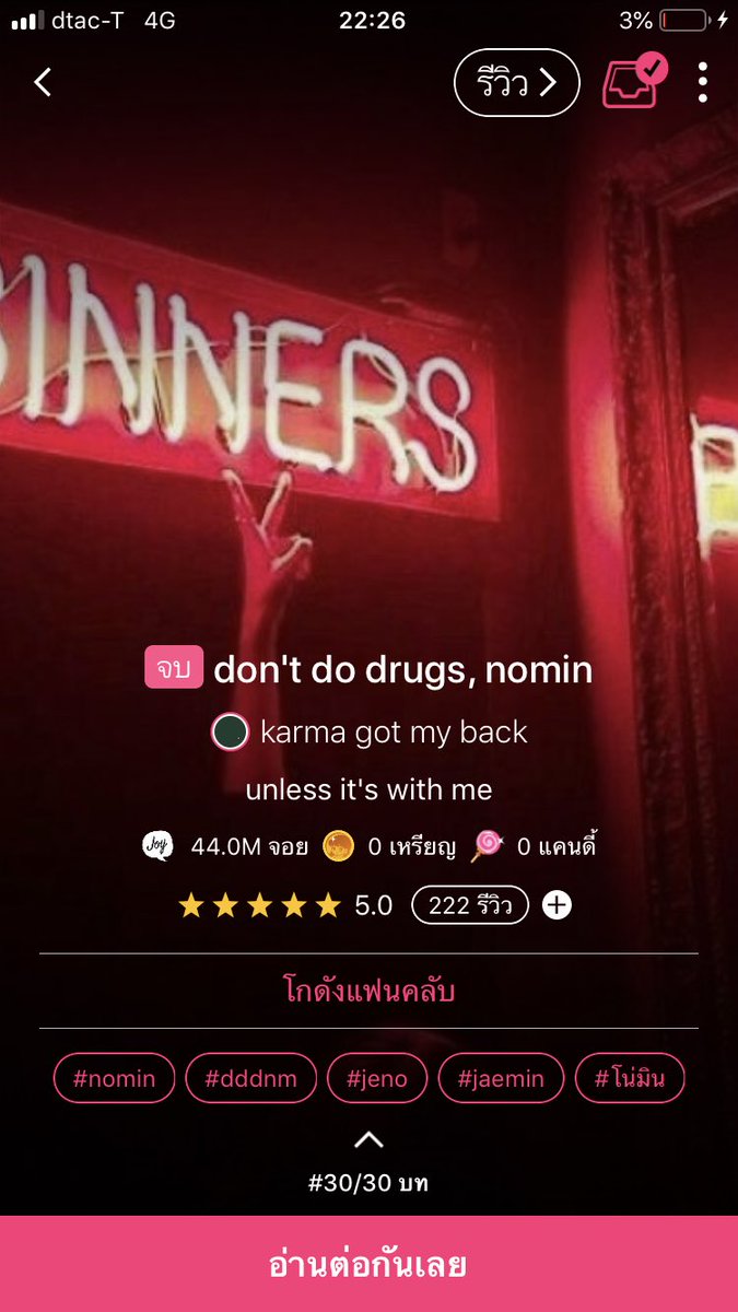 noreadnolife's tweet photo. 129 #dddnm เอาตรงๆเลยคือตอนแรกไม่ได้อะไร แค่รู้สึกว่าความสัมพันธ์มันมั่วๆตามประสาfwb ไปๆมาๆเริ่มสงสารเจ็มอะ คือจอมไม่สนใจความรู้สึกเลย ยื้อเค้าอย่างเดียว ทั้งๆที่ตัวเองก็มีคนข้างหลัง มันยากไปหมด ไรท์แต่งดีมาก ตอนใกล้จบคือน้ำตาร่วง โคตรเรียล โคตรจาhuman being #nomin #nominfiction https://t.co/bUz2jqoeak