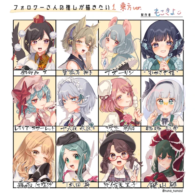 #フォロワーさんの推しが描きたい 
出来た～!とりあえず東方の子だけ! 