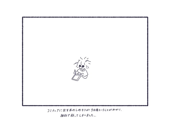 #ひとコマ日記 