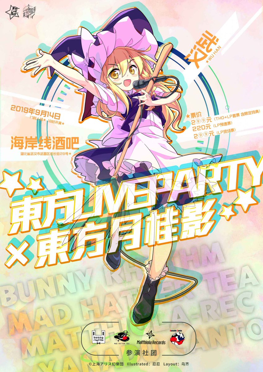 MTLR_Twi's tweet photo. Upcoming Events:
Sept 14 東方Liveparty - Wuhan Station
Sept 21 東方Liveparty - Hangzhou Station https://t.co/5t9tFA9Kom