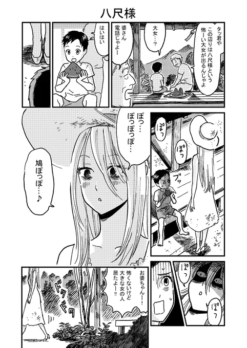 1P漫画
「ぽぽ…ぽぽぽっ…」
もしかして八尺様は認知度が低い…?
#漫画  #怖い話 
#初夏の創作クラスタフォロー祭り 