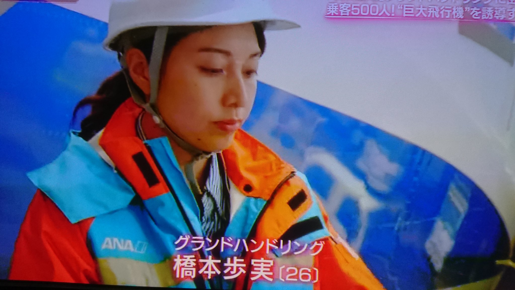 ひろぴぃ 橋本歩実 さん かっきええ Ana かっこいい仕事ヾ Oﾀﾞﾅ グランドハンドリング 資格100個いるんだって バックステージ 女の子が飛行機