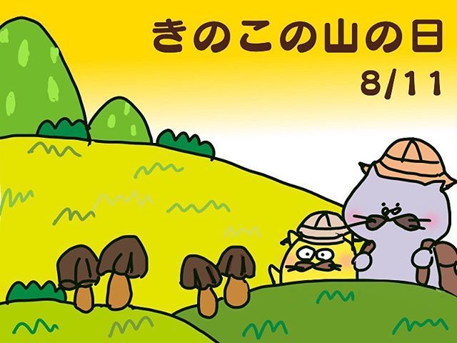 Twoucan きのこの山の日 の注目ツイート イラスト マンガ コスプレ モデル