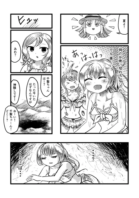 白鷺千聖の遭難 