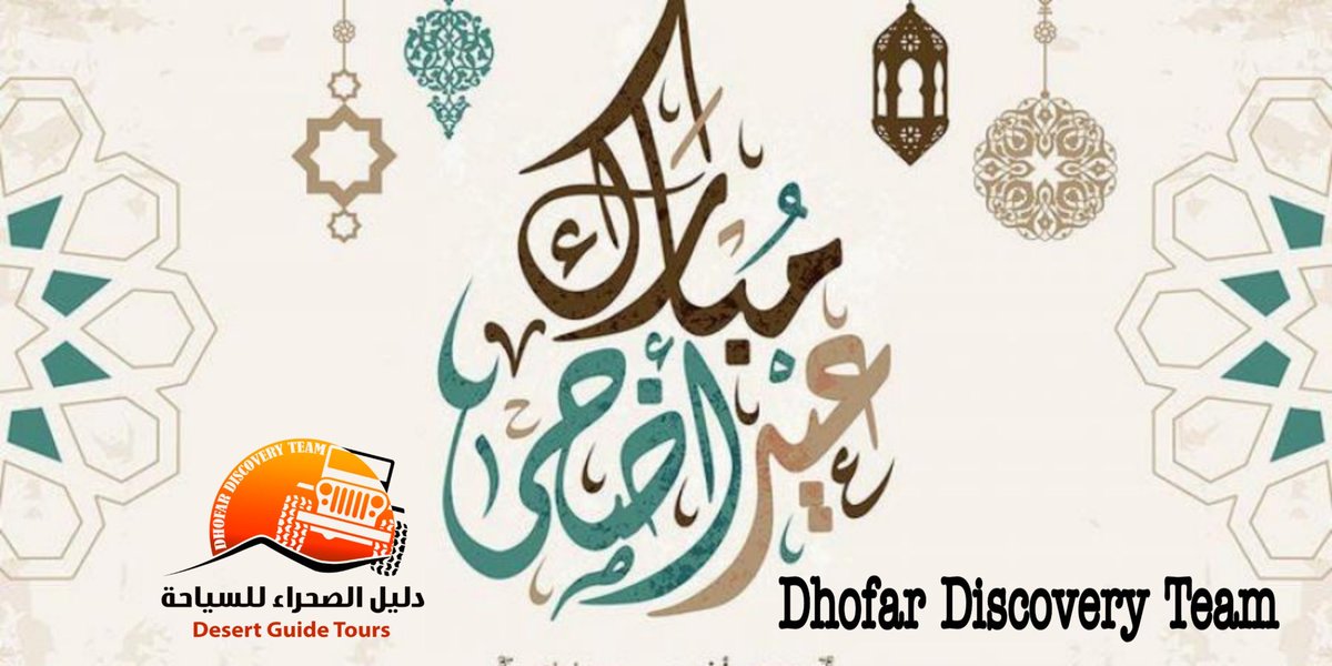 DesertGuideTour's tweet photo. كل عام وانتم بخير، ،،، https://t.co/D3pOzd17HM