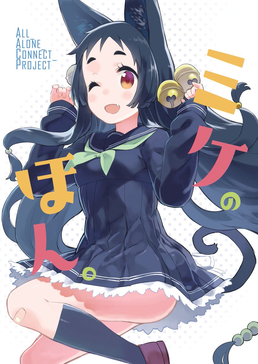 遅くなりすいません!
明日のお品書きになります。
夏コミ4日目 南"イ"-24aで参加いたします。
どうぞ宜しくおねがいします! 