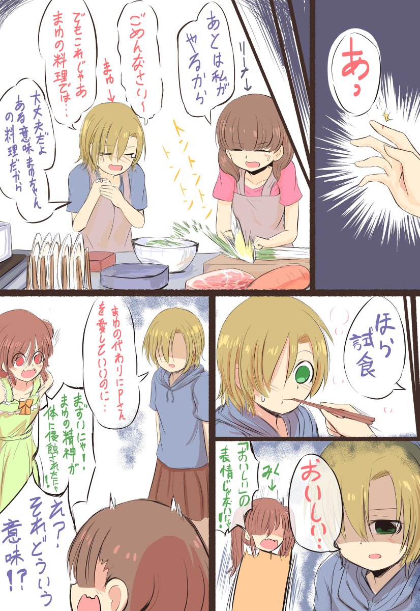 カオスアイマス入れ替わりシリーズ(6) #アイドルマスターシンデレラガールズ #入れ替わり #多田李衣菜 #緒方智絵里 #佐久間まゆ #前川みく https://t.co/z8uuiB3ZzJ