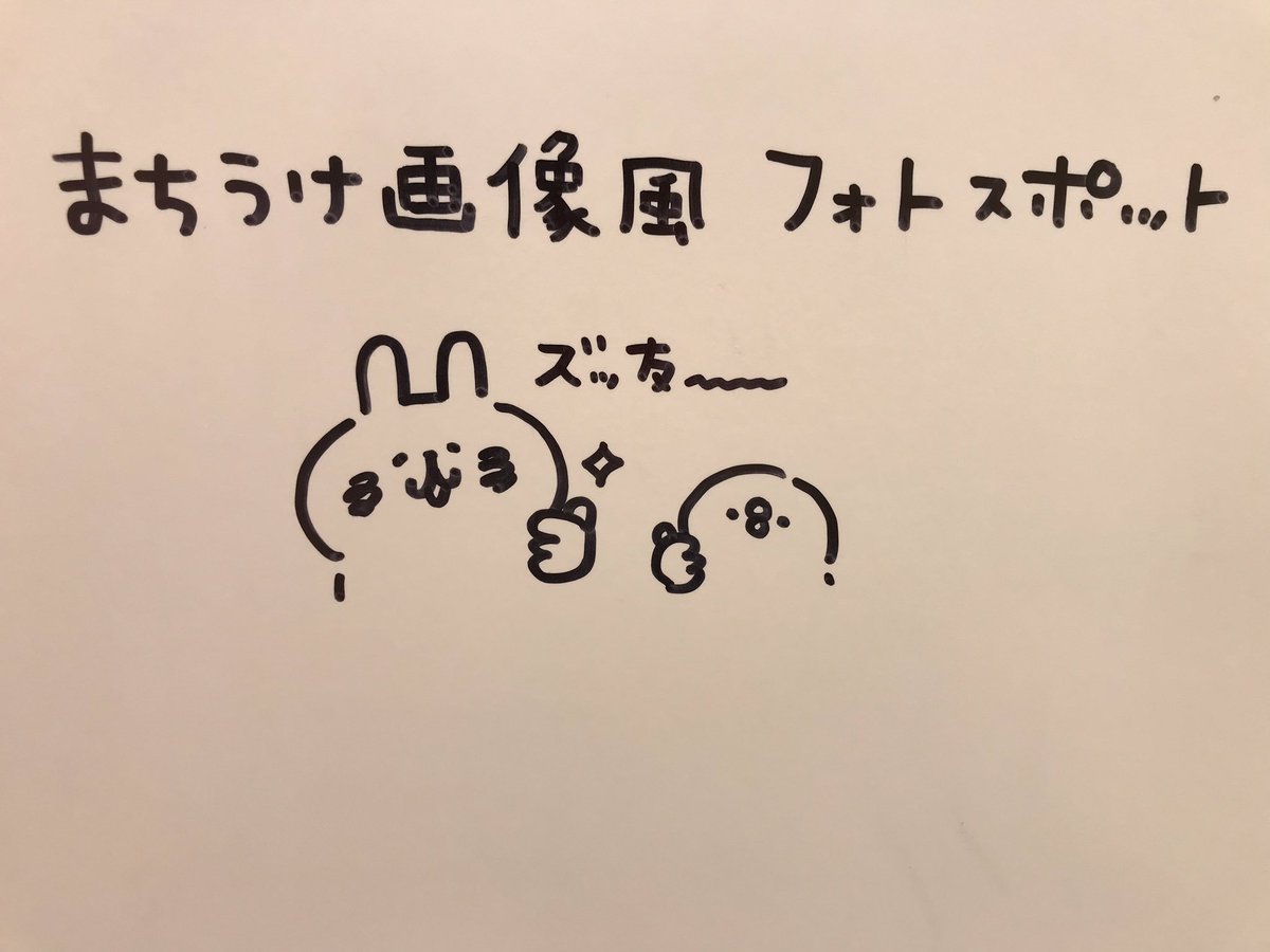 あい W 手書きイラストがほんとに多くて カナヘイさんがここに居て ここで描いてくれたんだと思うとすごく感動しました どれもシュール可愛くて 直筆イラスト見れるなんて カナヘイ展行ってよかったと思いました カナヘイ展