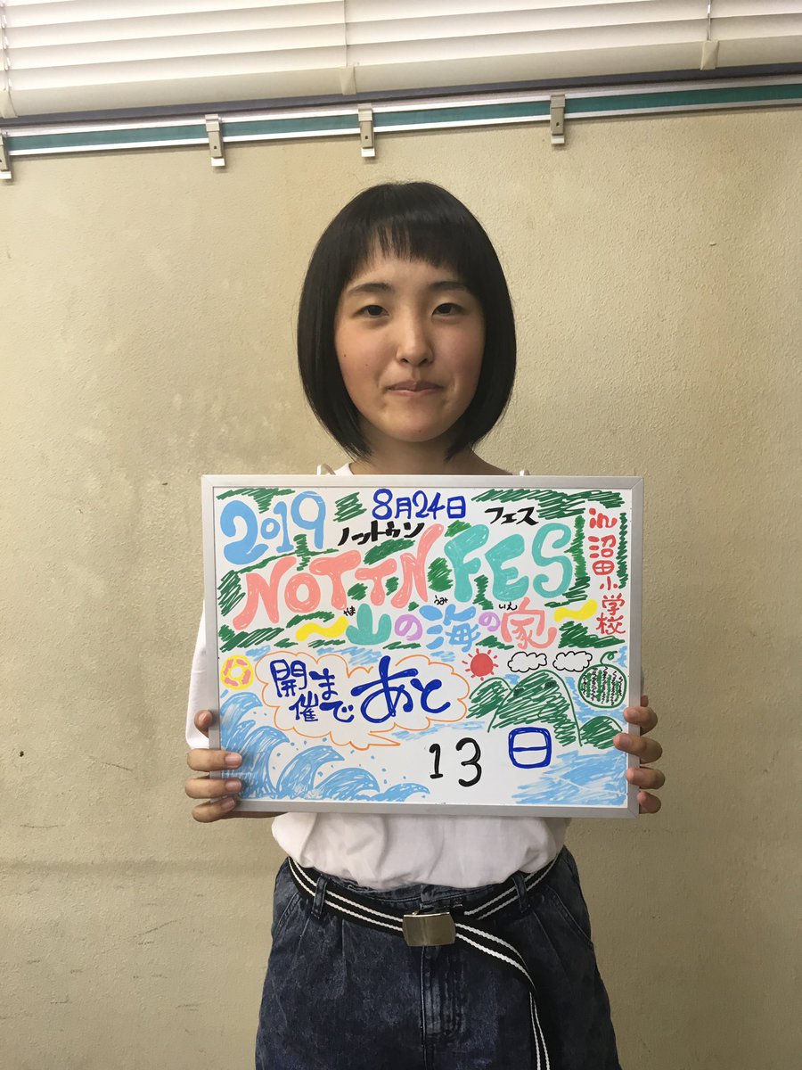 NOTTN_FES's tweet photo. 2019 NOTTN FES～山の海の家～まであと13日!!
本日から高校生バンドの出場チームを1日ごとに1チームずつ紹介していきますのでインスタの方をチェックお願いします!!
https://t.co/sH4Rox7pZw
#NOTTN #2019NOTTNFES #山の海の家 #夏フェス #Sourire #Tefth #oldflame https://t.co/oj5YX2OBVq