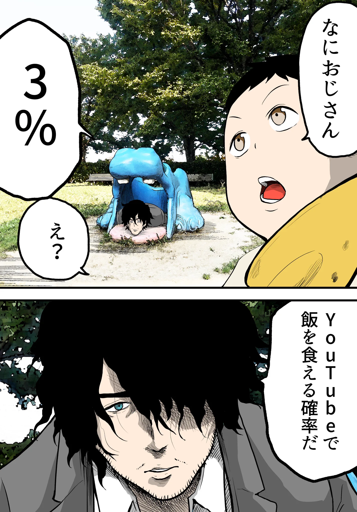 夢見る子どもに現実を突きつけるオジサンが的を得てて笑えるｗｗｗ